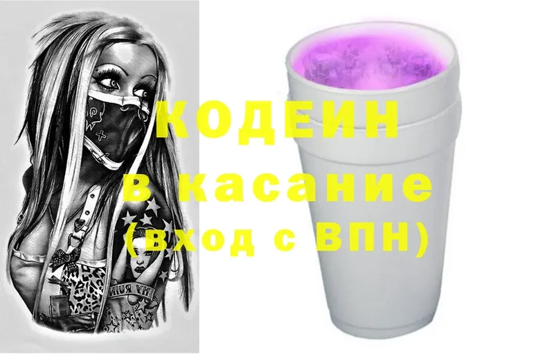 Codein Purple Drank  Долинск 